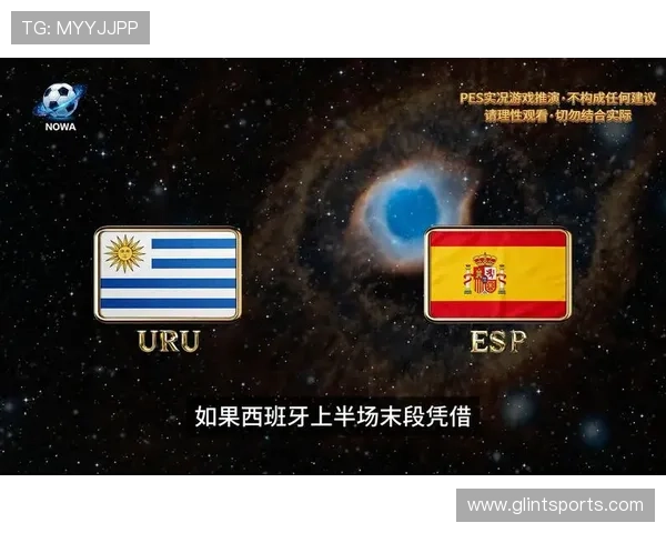 乌拉圭VS西班牙世界杯战术对决:双方核心打法与战术执行分析